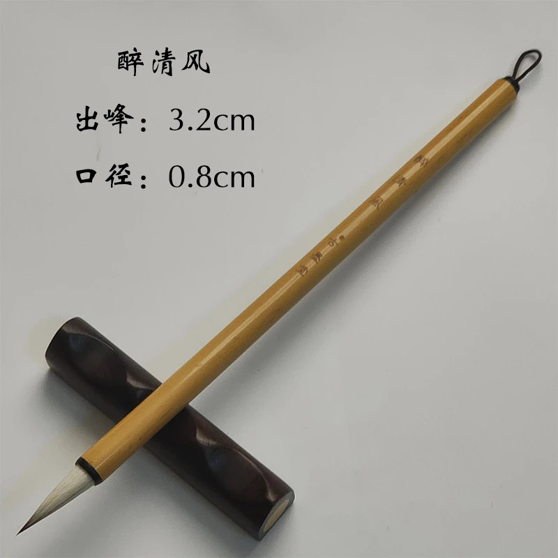 【醉清风】出峰3.2cm 口径0.8cm 七紫三羊兼毫楷书隶书花鸟毛笔