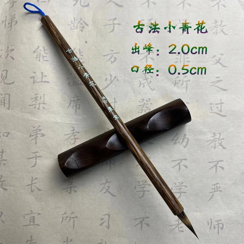 [古法小青花]小楷毛笔兔毫狼毫文征明蝇头簪花二王水彩勾线渲染