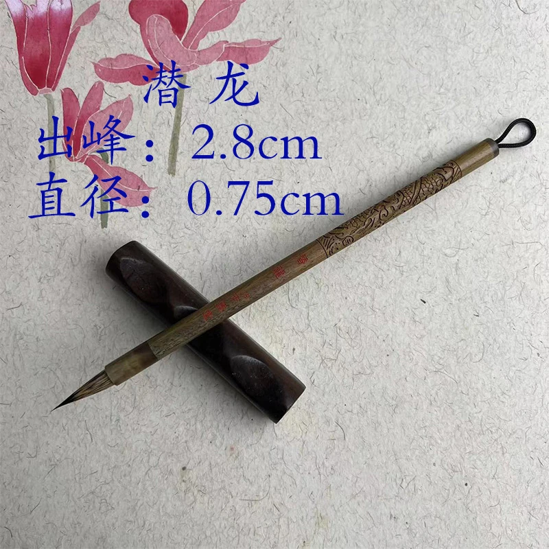 [潜龙]非凡款纯黑尖紫毫软柔聚峰羲之手札行书草书专业款书法毛笔