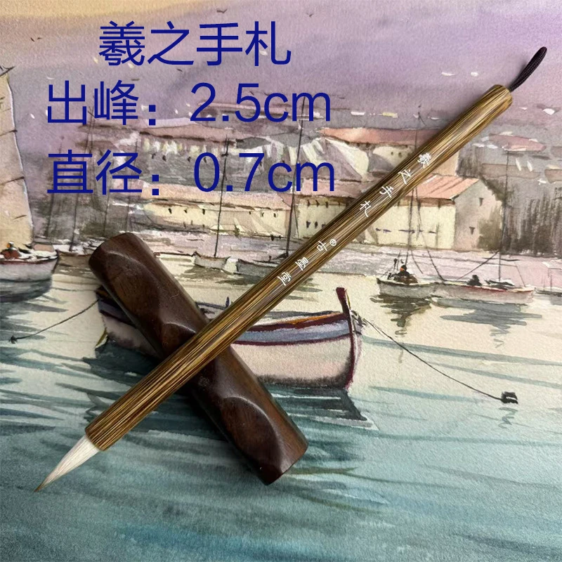 [羲之手札]甄选款羲之手札毛笔狼羊兼毫小楷小行书二王书谱毛笔