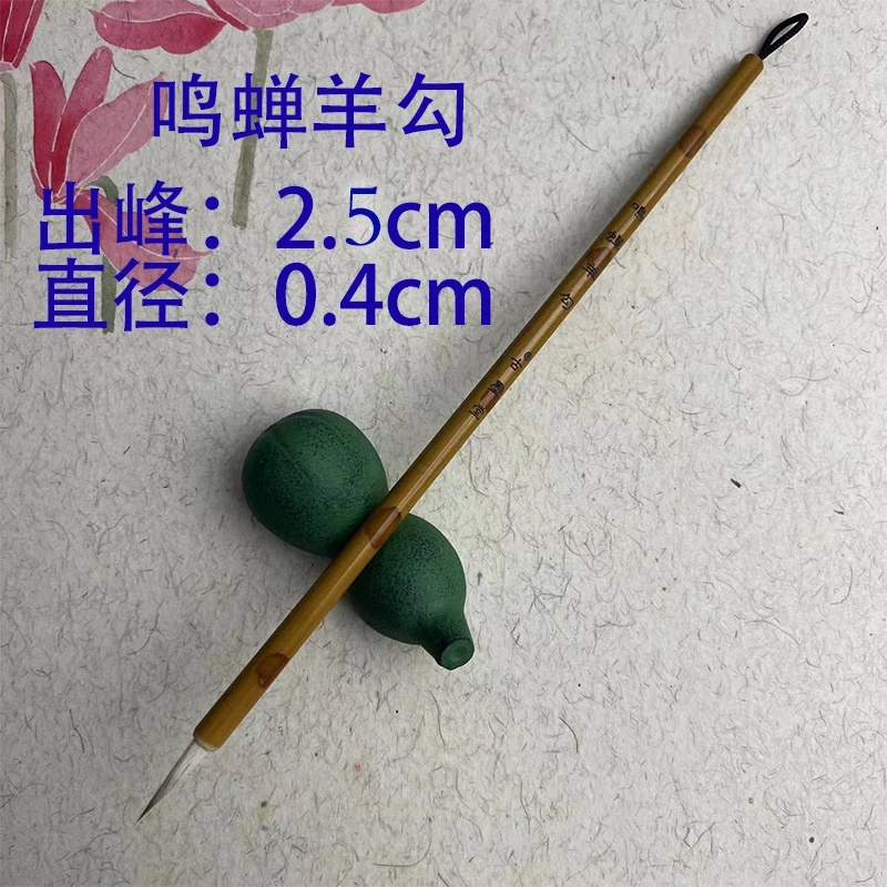 【鸣蝉羊勾】特制超细毛笔灵飞瘦金体水彩线条超棒定制毛笔