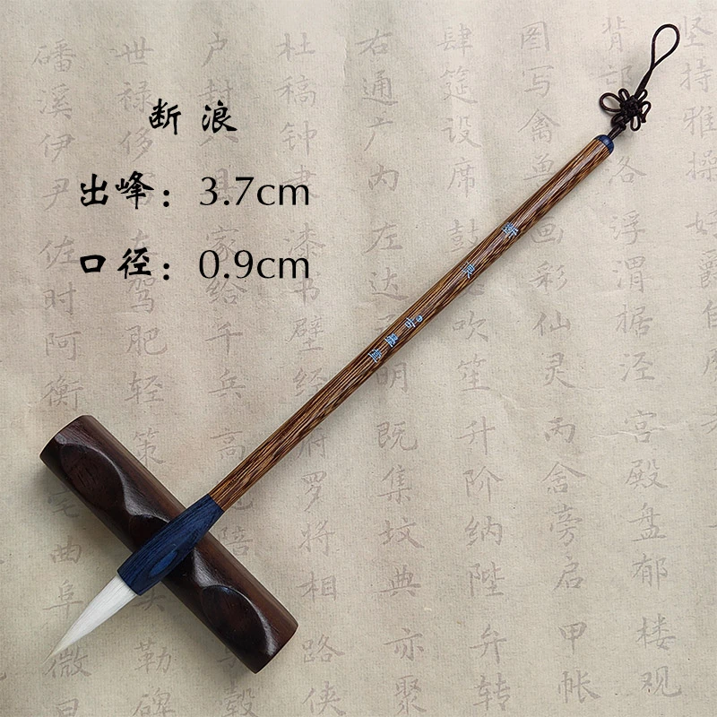 【断浪】超牛加建细嫩光峰羊毫柔 弹 聚 手感非常好作品级书法毛笔