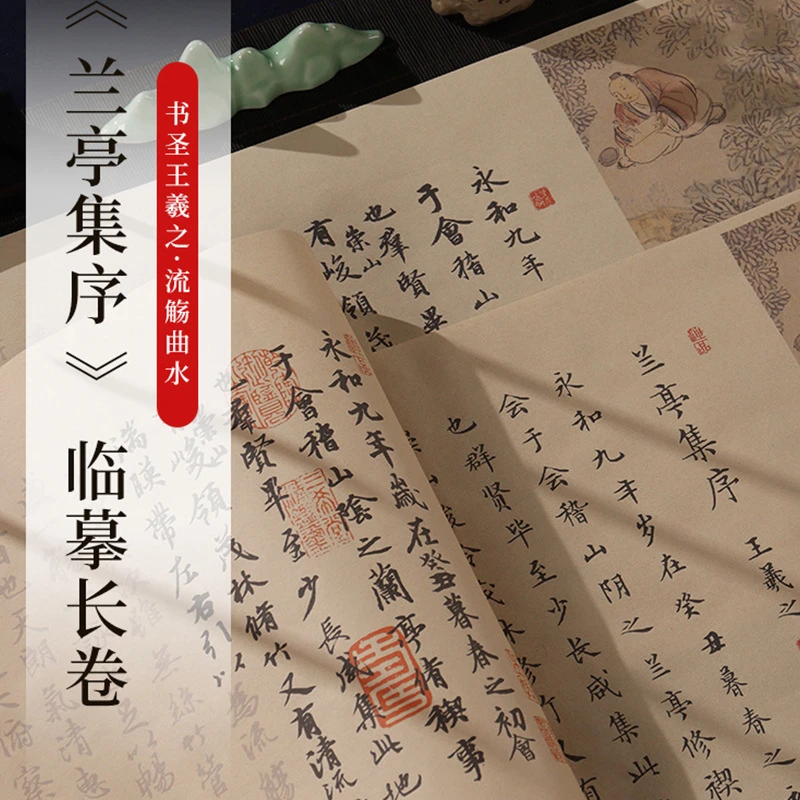 兰亭集序王羲之字帖长卷全文全篇描红小楷毛笔字临摹练字帖