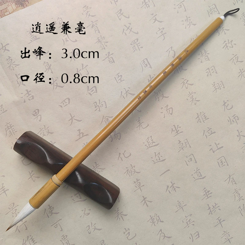 【逍遥兼毫古墨堂】狼羊兼毫书法毛笔出峰3.0cm口径0.8厘米