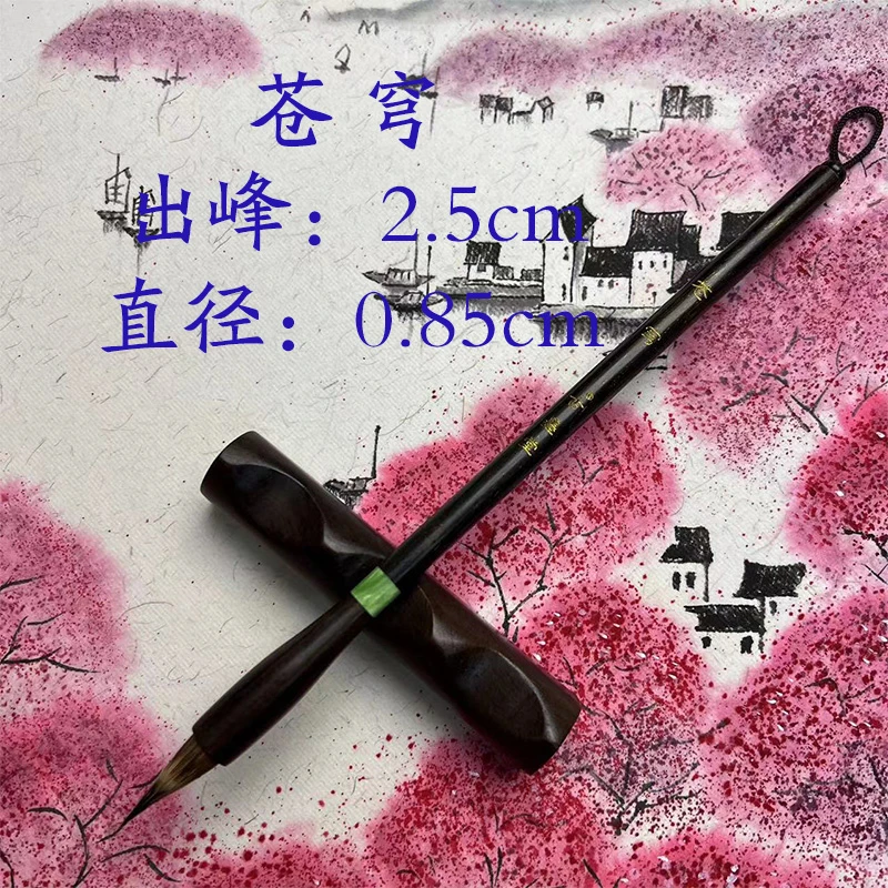 【苍穹】唐古法蒜头鸡距笔三花黑尖紫毫神器灵飞汲黯传草堂专用毛笔