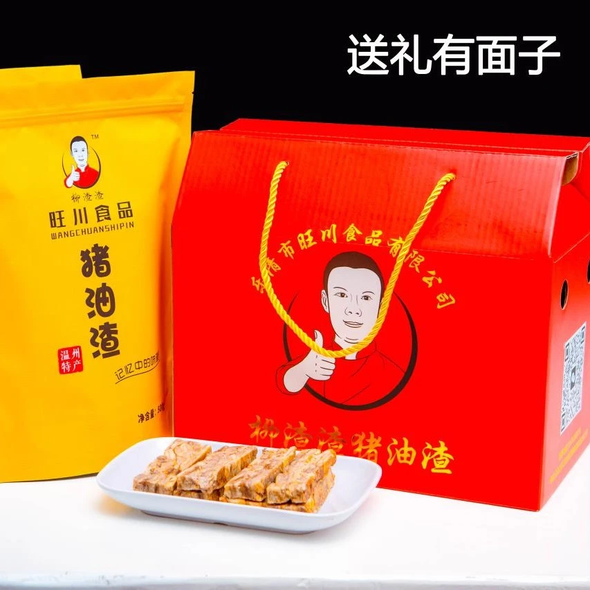 柳渣渣传统美食温州特产猪油渣中秋礼盒古法制作新鲜熬制酥脆