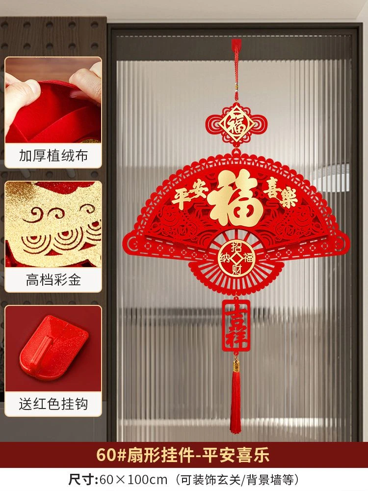 喜庆立体平安喜乐挂件新年春节喜庆装饰用品乔迁进宅搬新家装扮