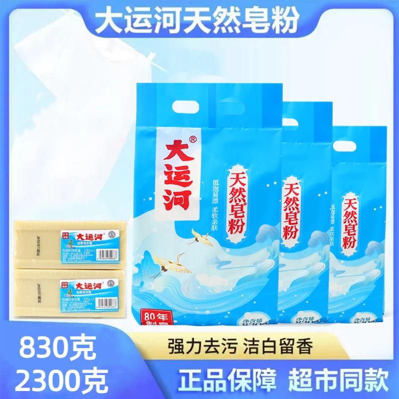 大运河皂粉大袋去污洗衣粉留香洗衣粉家用低泡持久留香亲肤不伤手
