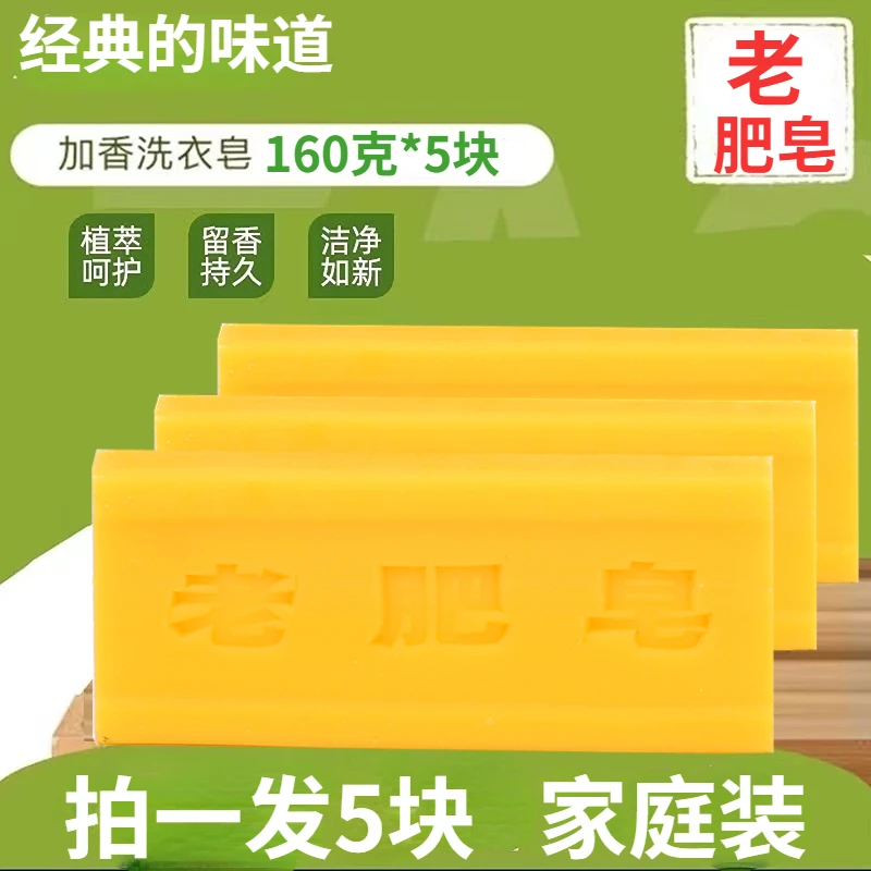 【5块装】传统老加香老肥皂洗衣皂深层去污去渍无磷家用留香家庭装