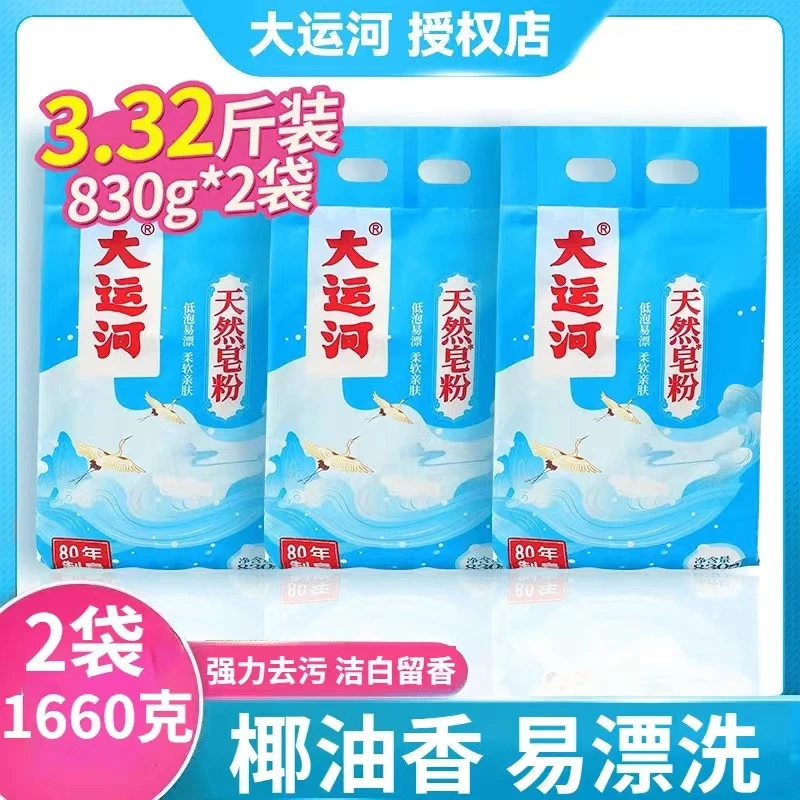 【2袋装】大运河皂粉留香洗衣粉深层去渍去污洗衣粉亲肤洁白家用