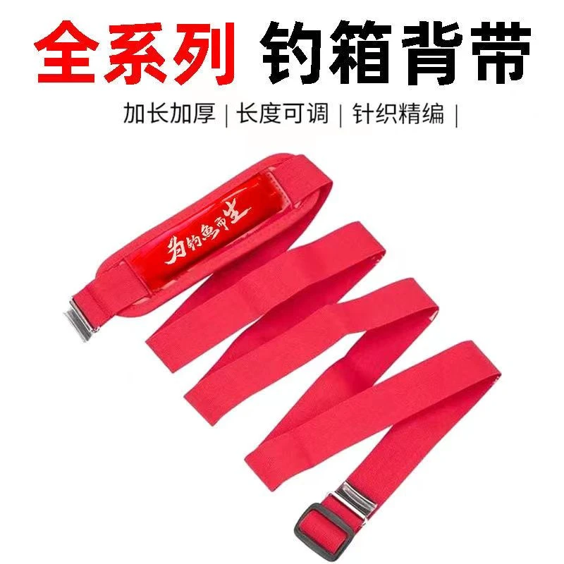 钓箱背带多功能通用款加厚垫肩卡扣挂环渔具用品钓箱配件加长肩带