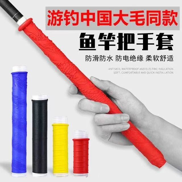 萨蔓塔鱼竿缠把带手把套吸汗带龙骨套自带竿止硅胶防滑绝缘缠把套