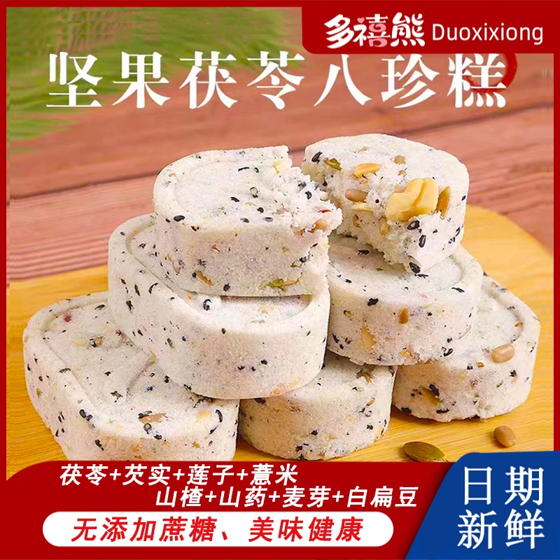 坚果茯苓八珍糕传统糕点心美味健康营养谷物粗粮早餐充饥解馋零食