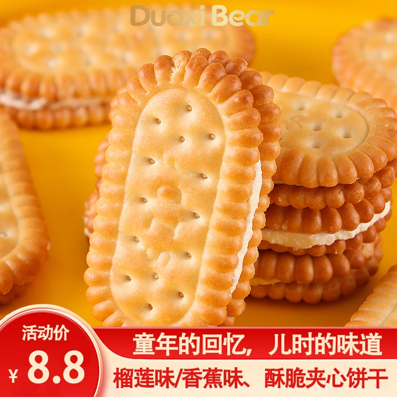 【童年味道】味味夹心饼干早餐解馋零食晚上必备充饥食品老式