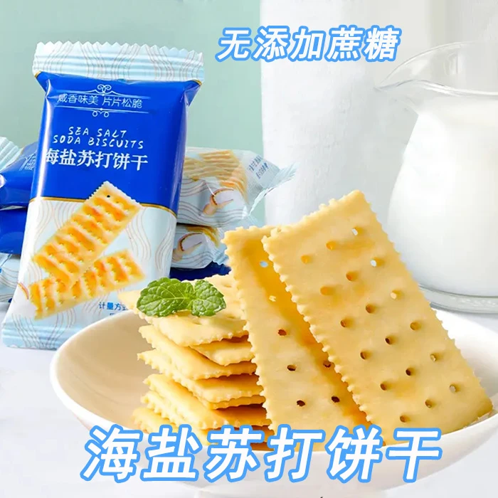 多禧熊海盐饼干奶盐咸香0蔗糖早餐晚上必备充饥食品解馋小零食品