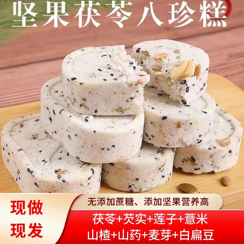 【主播福利】多禧熊坚果茯苓八珍糕无添加蔗糖健康传统糕点休闲零食