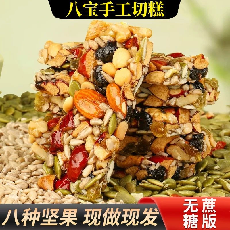 多禧熊八宝切糕正宗手工切糕坚果传统糕点无添加蔗糖美味解馋零食