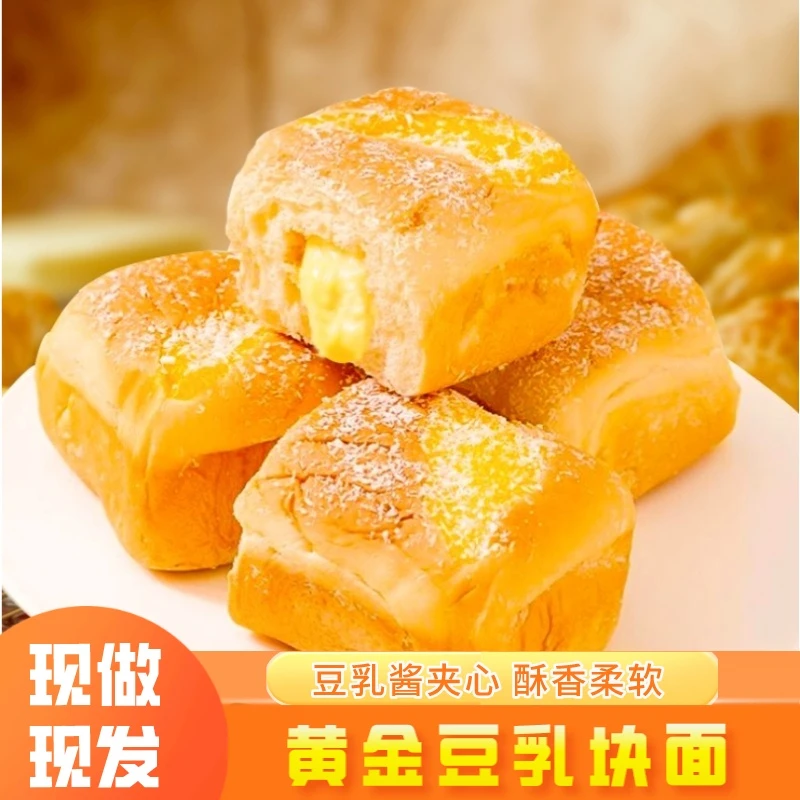 多禧熊黄金豆乳块面包餐包手撕乳酪夹心松软营养早餐代餐解馋零食