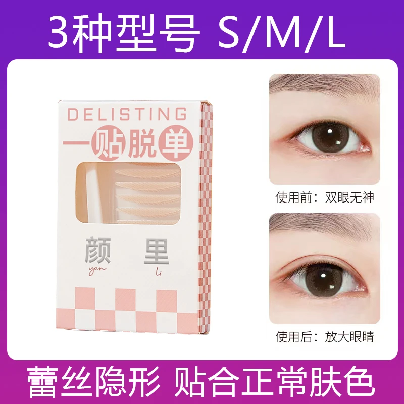 【9.9元100枚】双眼皮贴蕾丝自然无痕隐形防水肤色肿眼泡男女通用