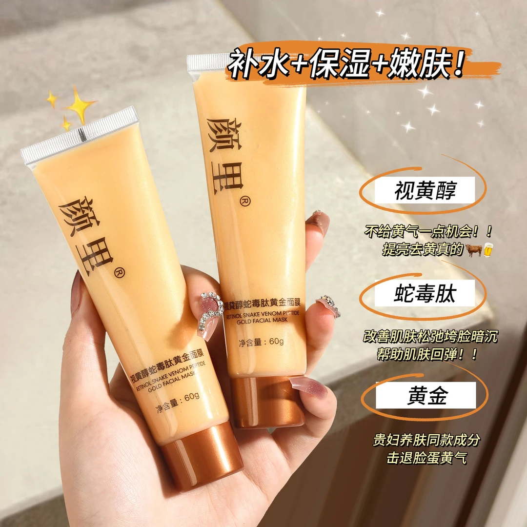 【拍一发三】颜里视黄醇蛇毒肽黄金面膜保湿嫩肤提亮肤色