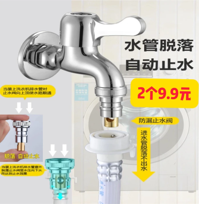 洗衣机自动止水杆洗衣机进水管4分接头