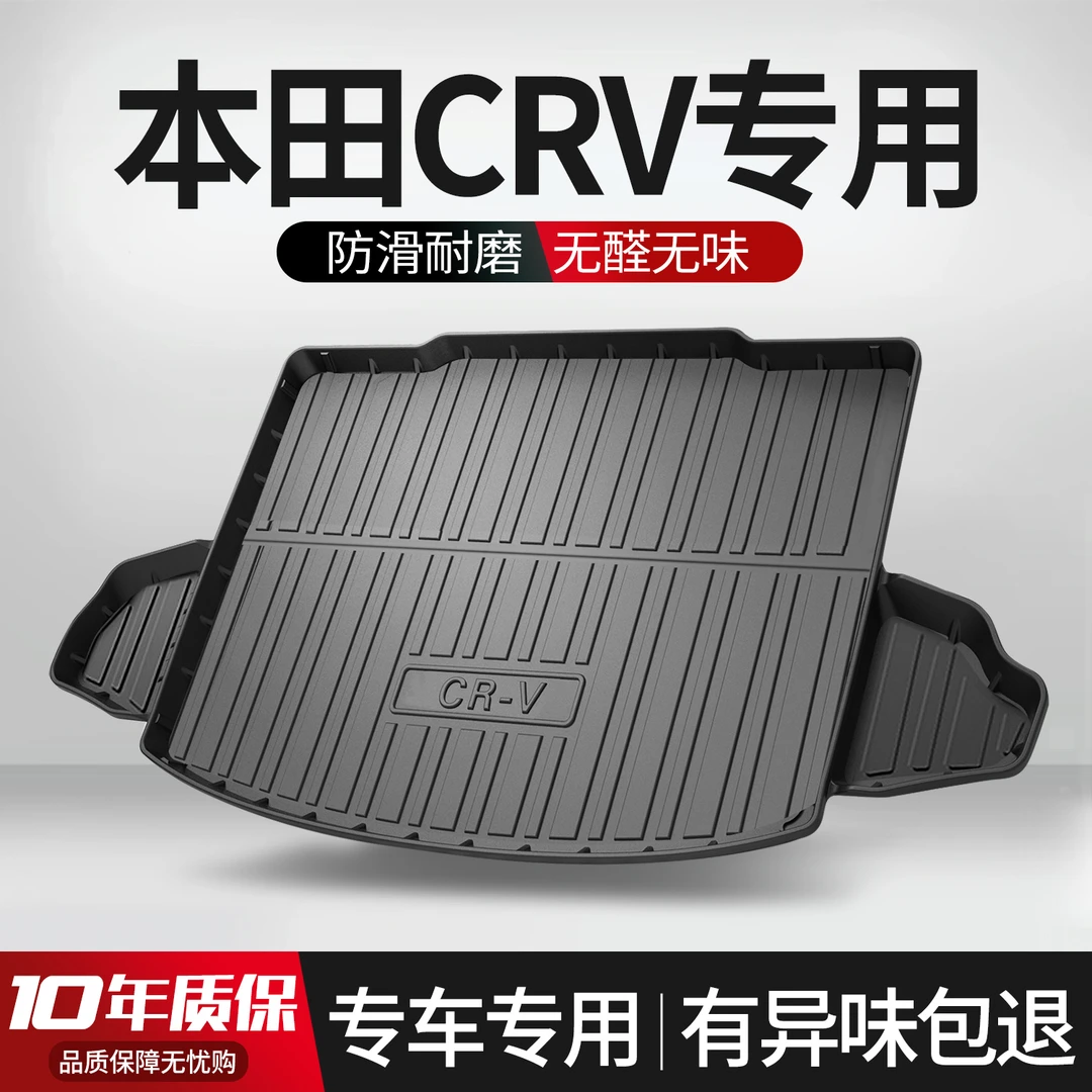 专用于本田CRV后备箱垫车内装饰用品17-26款尾箱垫混动21款