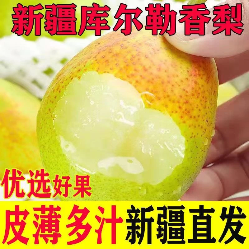 新疆库尔勒冬枣香梨香甜汁水皮薄爽口肉质细腻新鲜多汁13斤