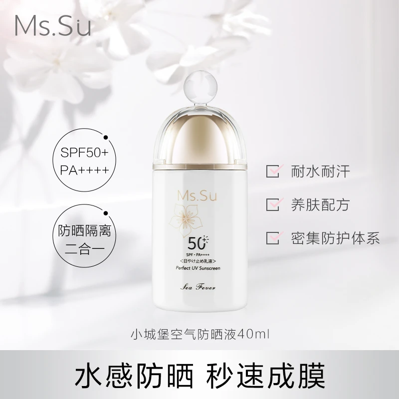 Ms.Su/蜜愫仲夏时光轻盈臻效防晒液