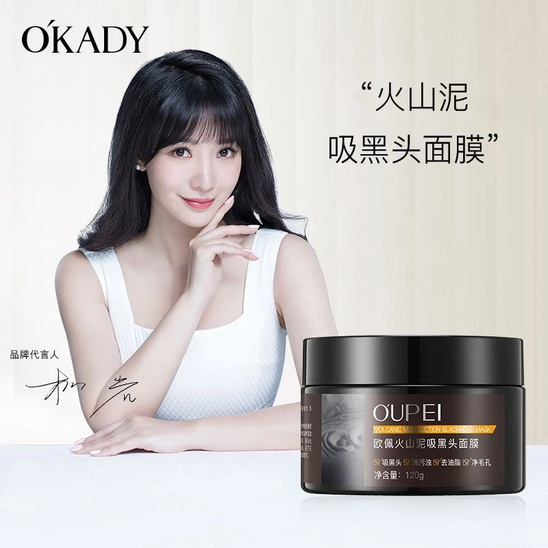 OUPEI/欧佩火山泥吸黑头面膜【新疆包邮】