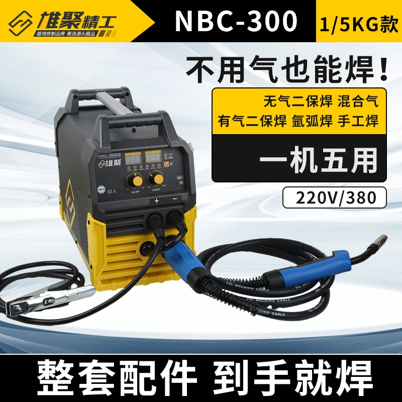 雄聚NBC-300 多功能气保焊220v380v有气无气二保焊机一体机工业级