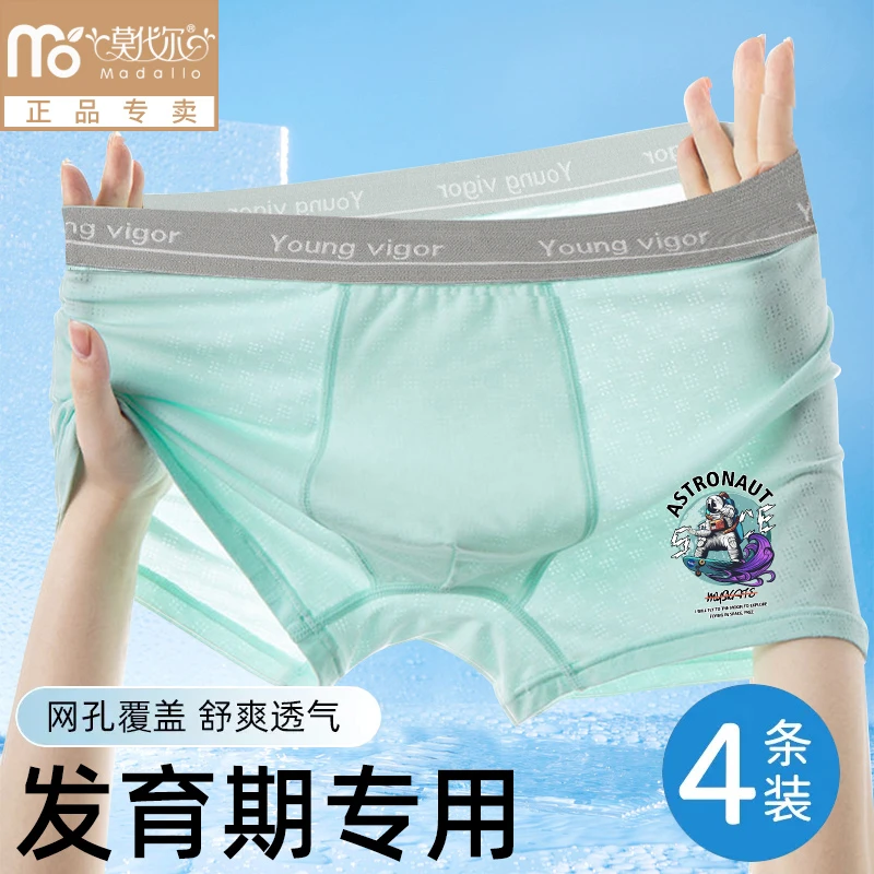 莫代尔儿童大码内裤青少年学生平角裤轻薄透气男孩男生发育期底裤