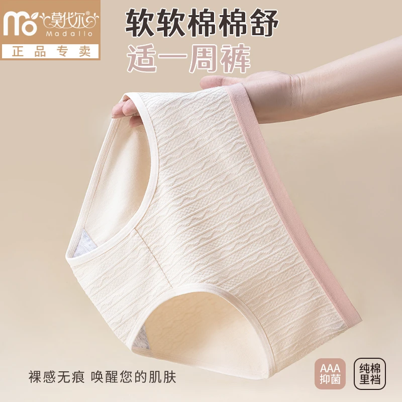 莫代尔【4条】抑菌纯棉内裤女士无痕全棉档四季款女生中腰三角裤头