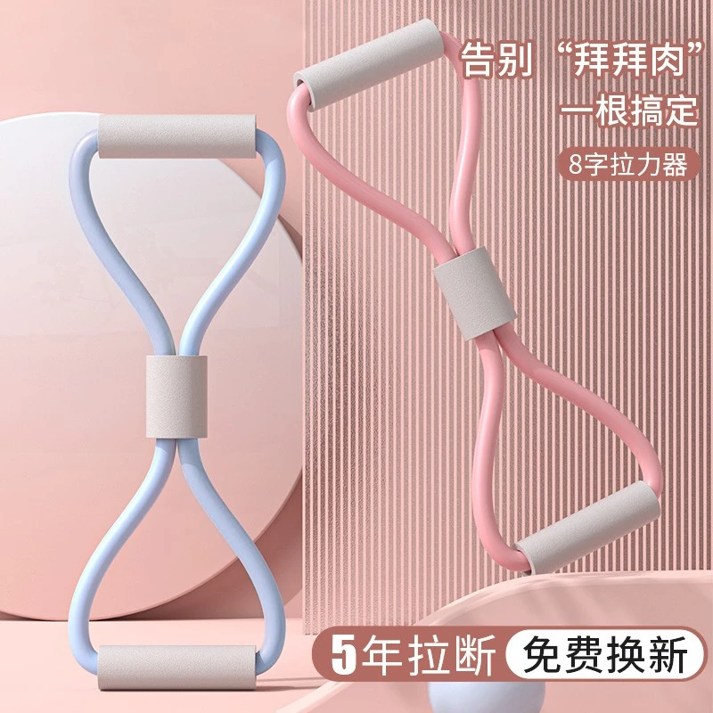 八字拉力器家用健身器材开肩美背男女通用瑜伽拉伸运动8字拉力绳