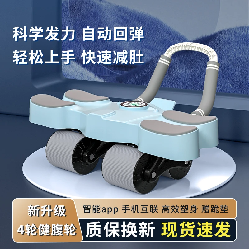 平板支撑四轮健腹轮智能互联运动健身锻炼腹肌器材四轮自动回弹