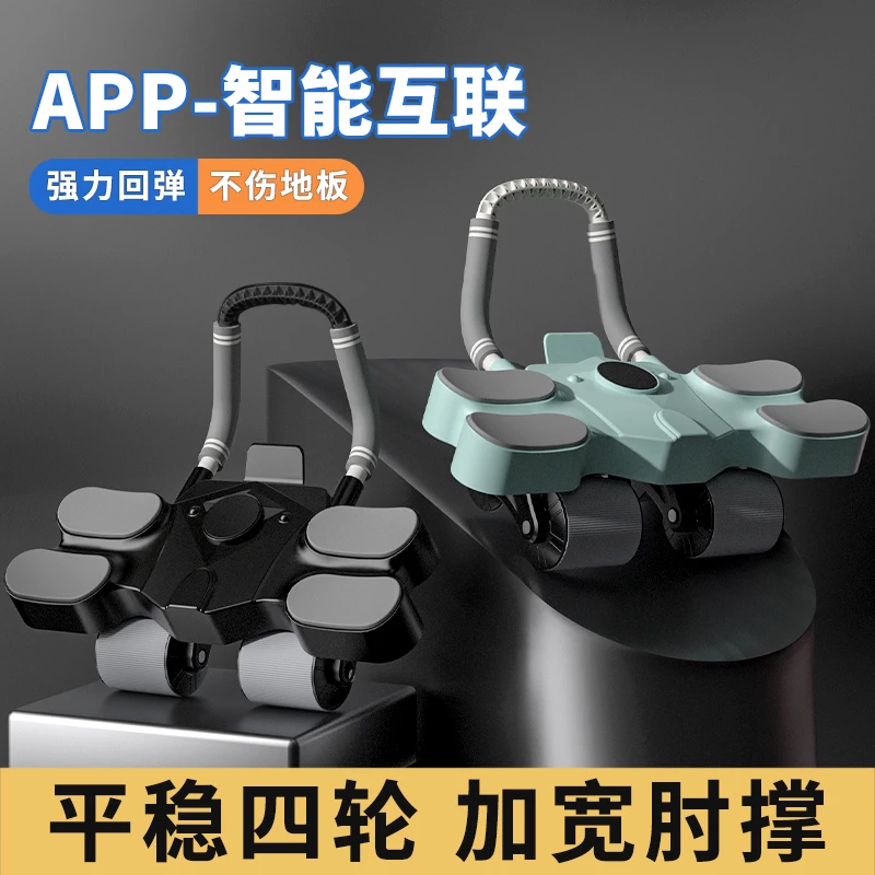 四轮肘撑健腹轮家用静音自动回弹腹肌轮平板支撑腹部运动健身器材