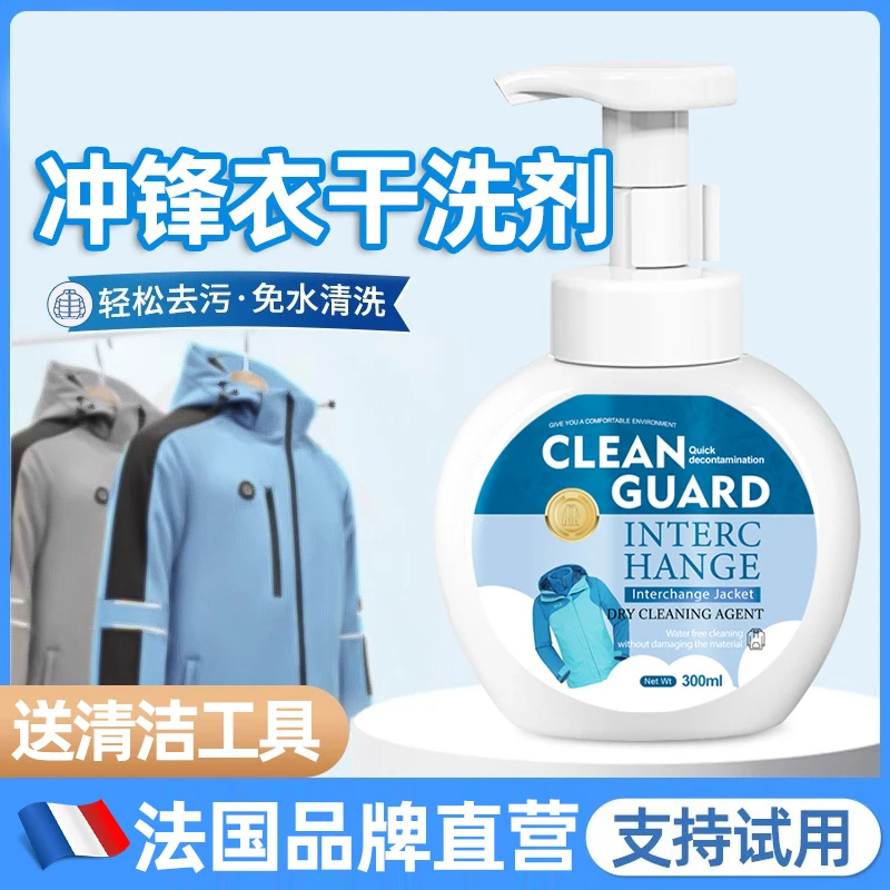 冲锋衣清洗剂免水洗清洁保养修复北面始祖鸟专用中性洗涤防水干洗