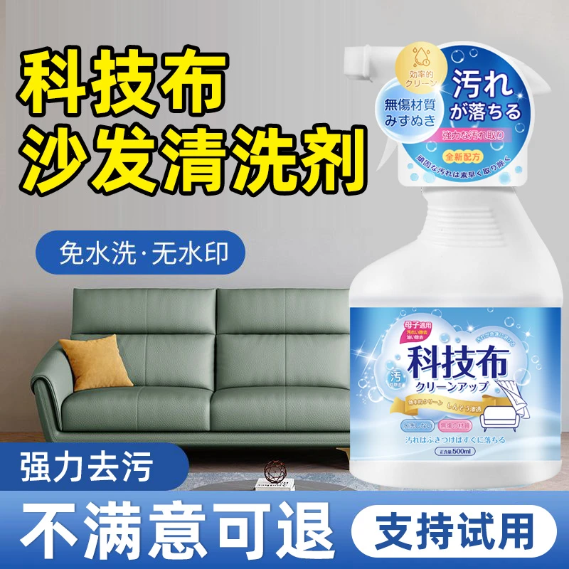 科技布沙发清洗剂布艺免洗去污专用干洗剂床垫墙布枕头地毯清洁剂