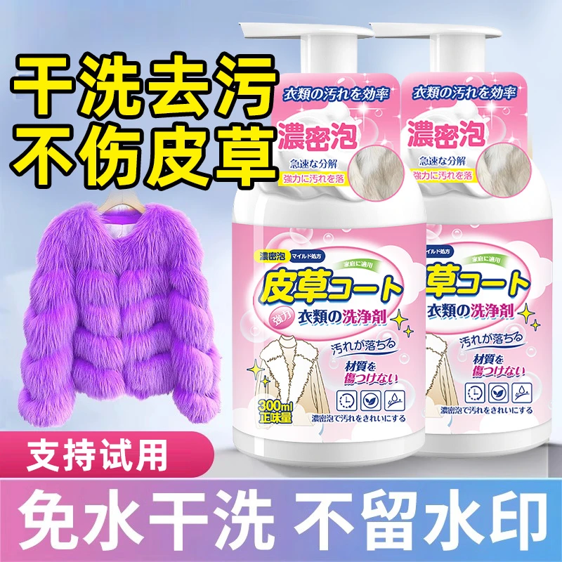 皮草清洁干洗剂皮毛一体家用清洗羊剪绒貂皮免洗羊羔毛领免洗专用