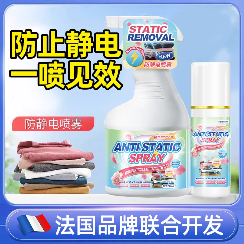防静电喷雾头发衣服除静电洗衣液除皱衣物柔顺剂毛衣静电消除剂