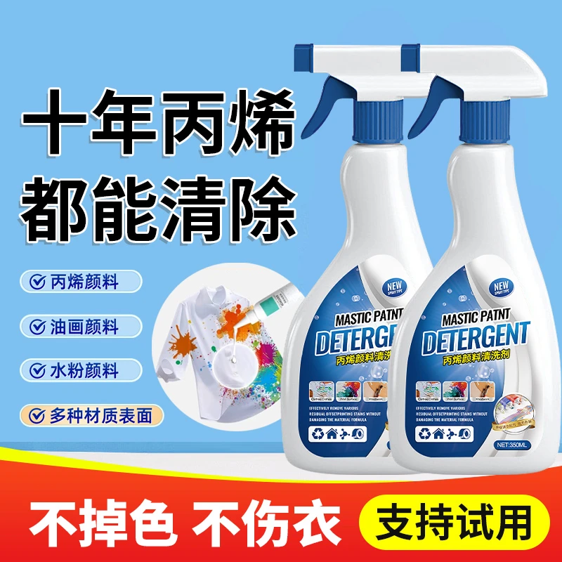 丙烯颜料清洗剂黑板去除油画丙烯马克笔清洁剂衣服除胶去胶溶解剂