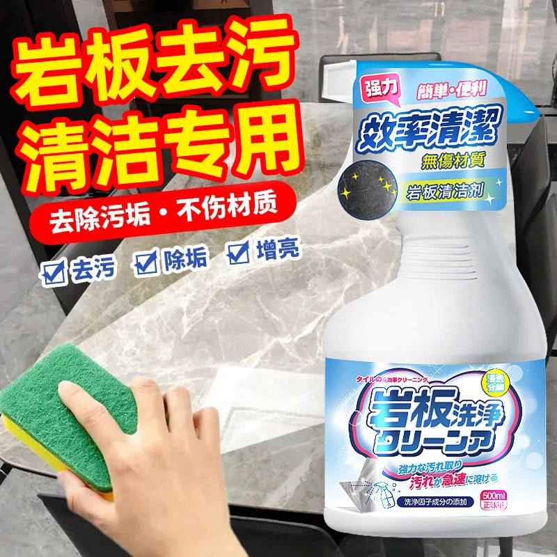 岩板清洁剂大理石台面家用餐桌厨房茶几除水垢水渍去污专用清洗剂