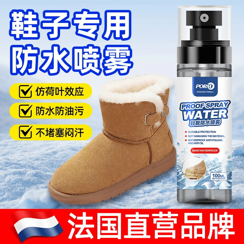 UGG雪地靴防水喷雾鞋子涂层修复麂皮翻毛皮鞋防油防污dwr防泼水剂