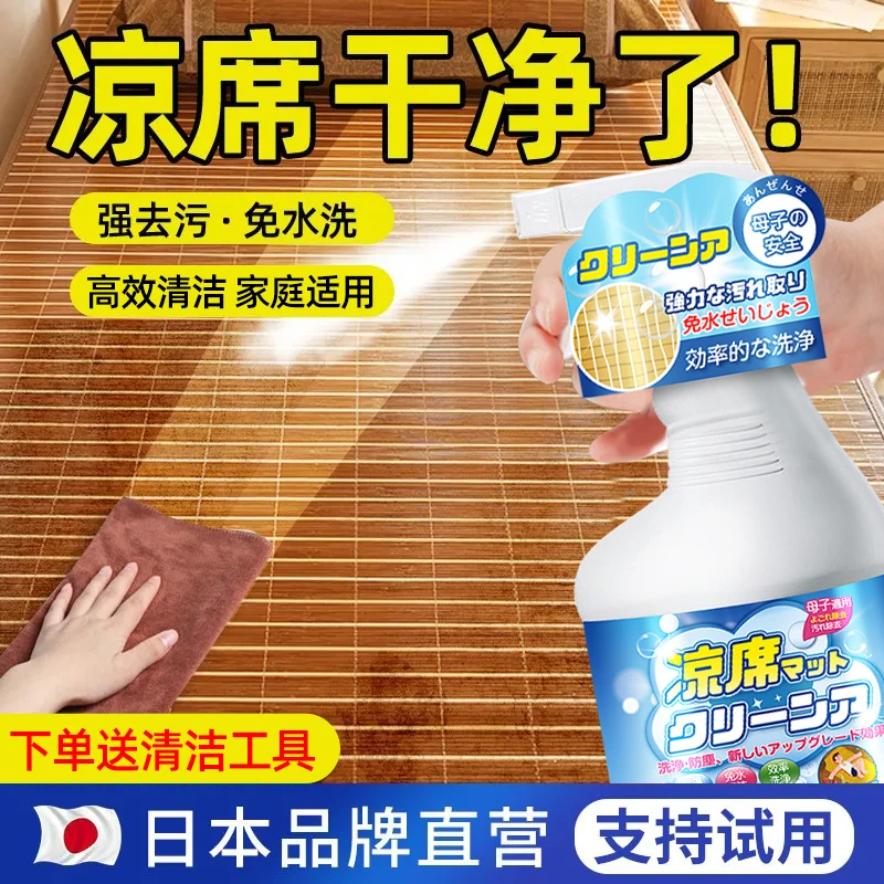 日本凉席清洗剂免水洗家用去霉竹席子榻榻米干洗强力去污清洁神器