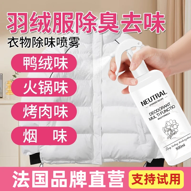 羽绒服除味去味剂去鸭绒鸭毛味除臭异味衣服除火锅味烟味喷雾神器