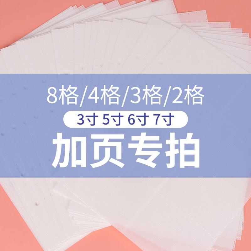 3寸-8格 5寸-4格 3格 7寸-2格 6寸-2格 活页夹相册 白色单独内页