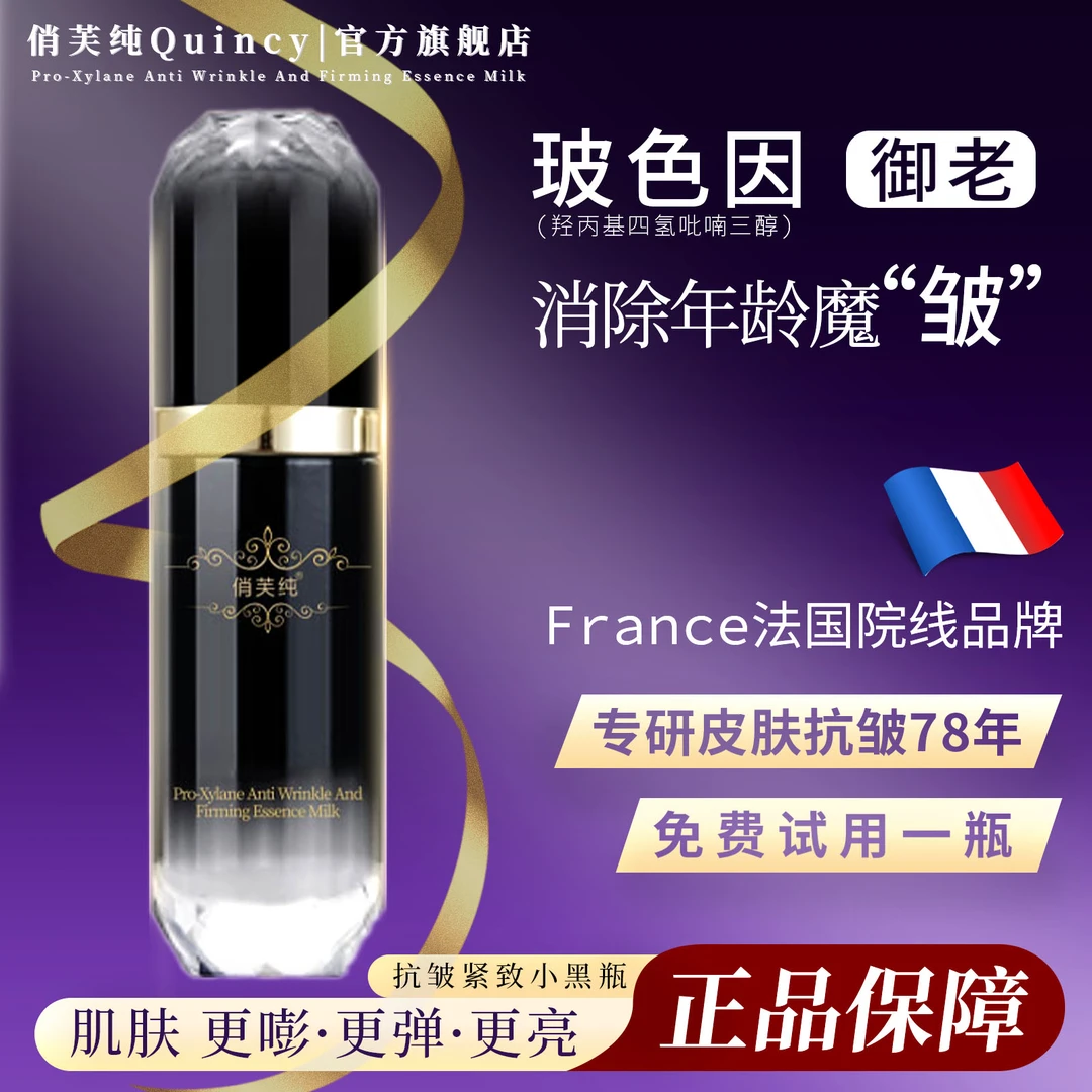 俏芙纯小黑瓶玻色因精华抗皱紧致提拉面部修护补水淡纹滋润XXR