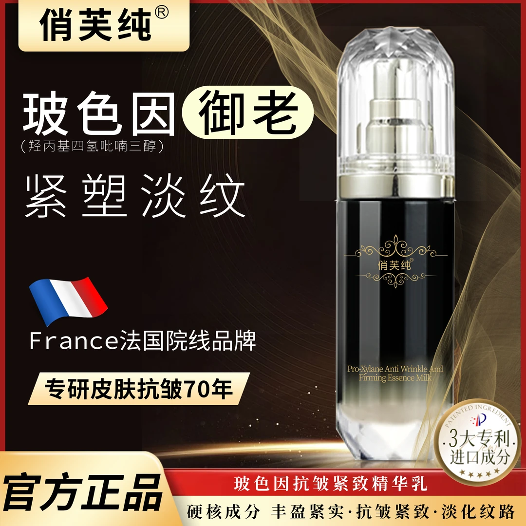 【拍一发三】俏芙纯小黑瓶玻色因抗皱紧致精华强韧肌底淡纹滋润保湿