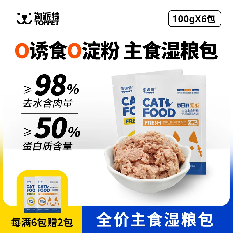 Toppet/淘派特猫咪主食湿粮包封鲜包软装罐头鸡肉金枪鱼营养猫饭