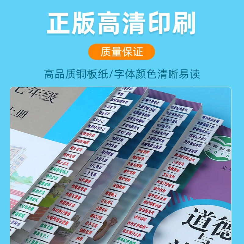 初中生史地生道法开卷考试标签贴书签标记贴历史书签书签初中生