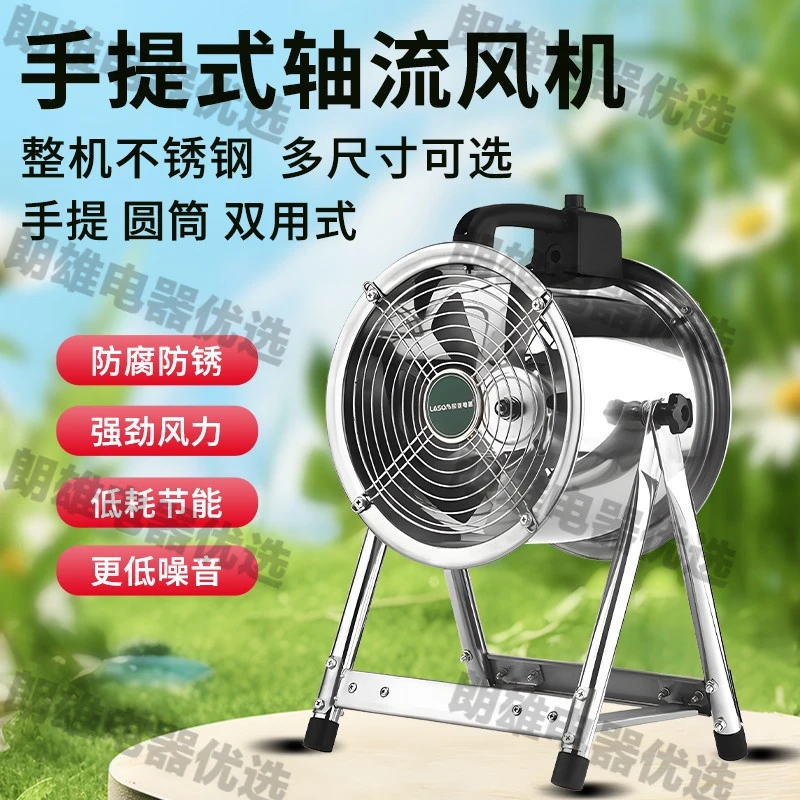 手提式不锈钢轴流风机大风量排风扇便捷换气鼓风机油烟机吸尘机